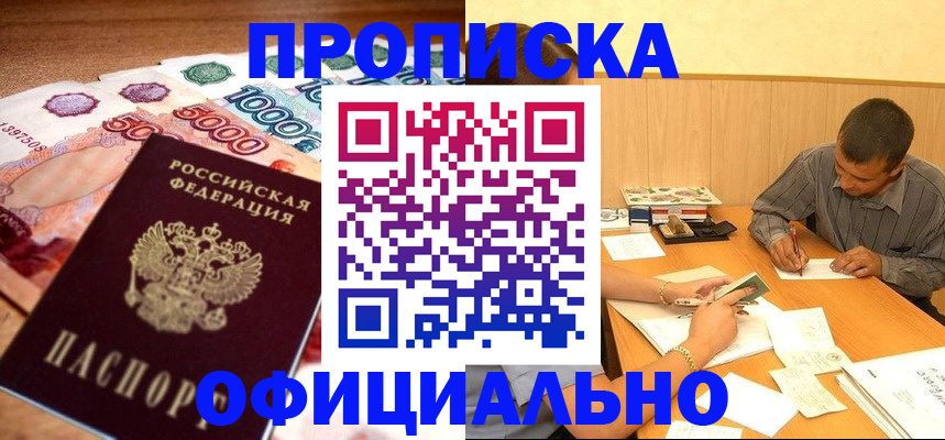 временная регистрация недорого в Ногинске