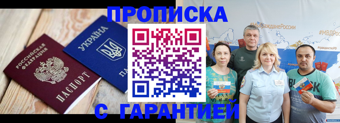 прописка для военкомата в Ногинске