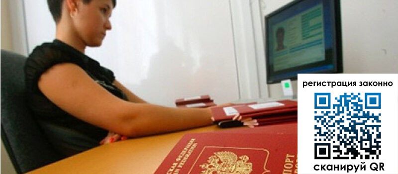 Временная регистрация в Ногинске